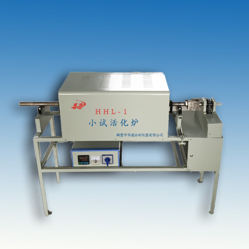 活性炭小試活化爐