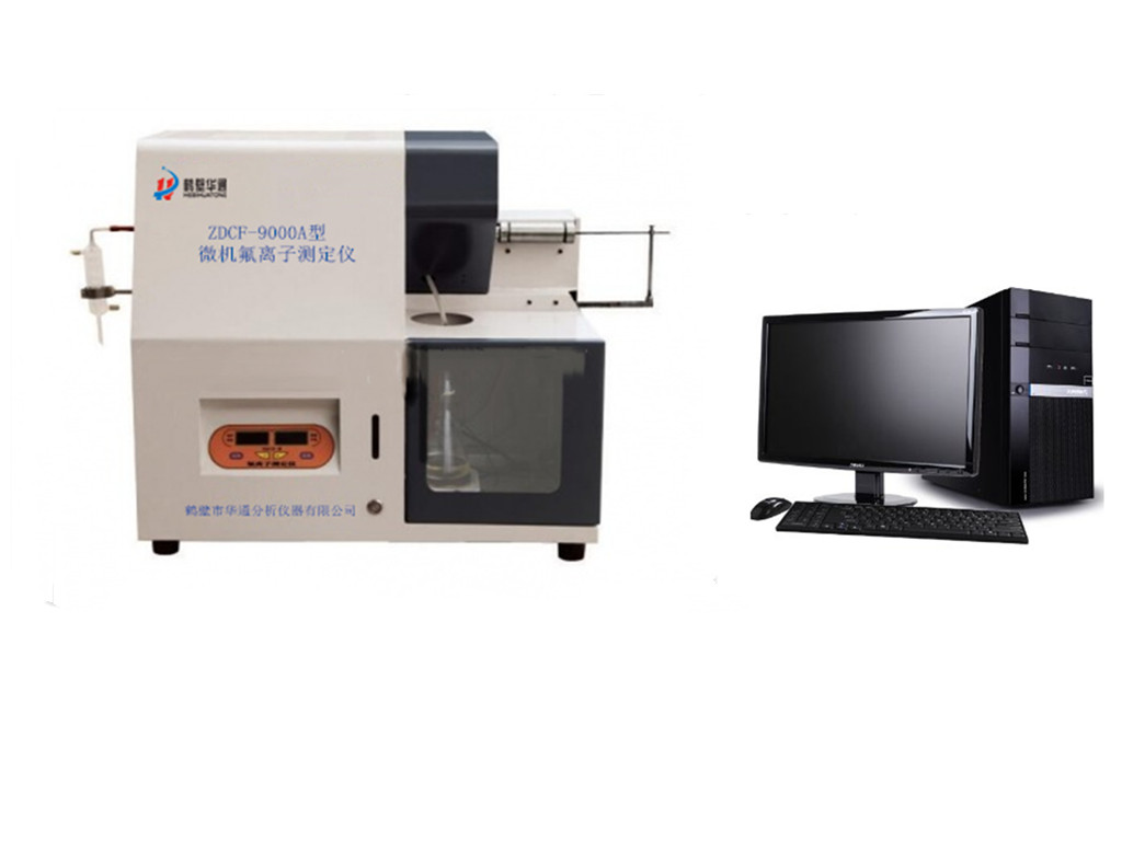 ZDCF-9000A型微機(jī)氟離子測定儀